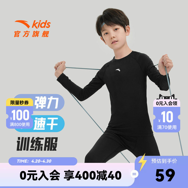 安踏儿童长袖T恤儿童篮球训练服体能运动速干衣弹力紧身上衣打底
