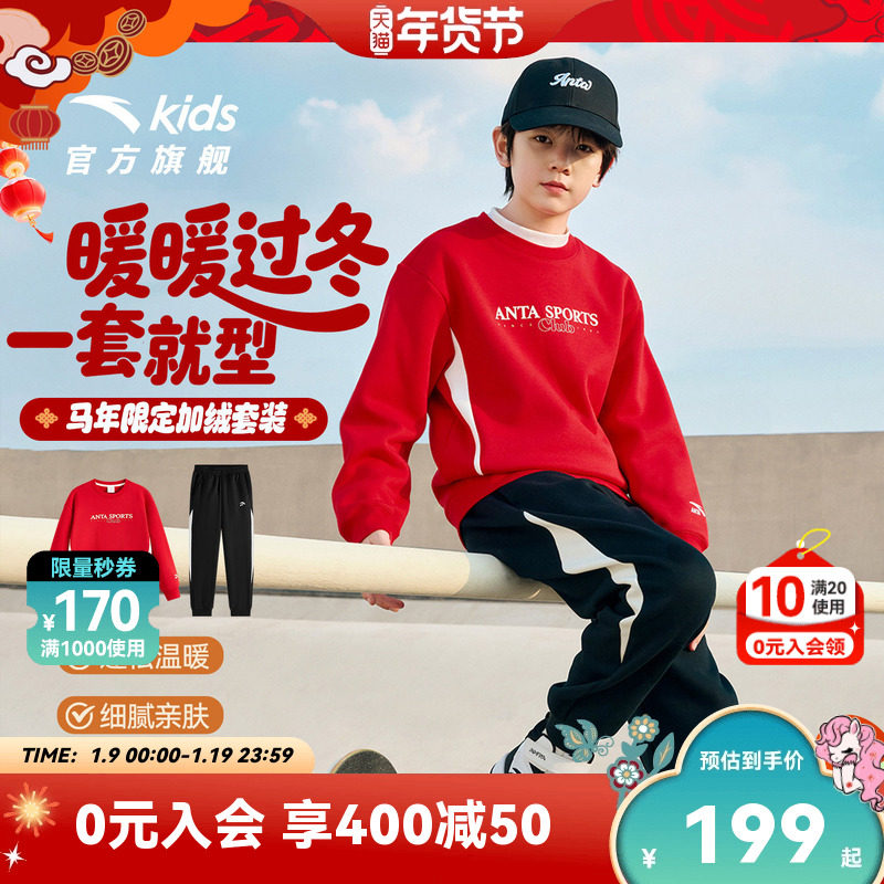 马年新年红色安踏儿童装男童套装加绒2026春季新款卫衣卫裤两件套,童装/婴儿装/亲子装,套装,淘宝优惠券,粉丝福利购,淘宝优惠卷