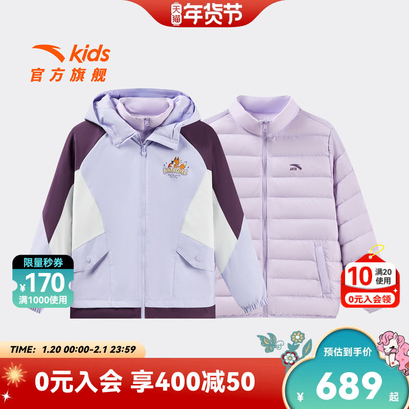 安踏儿童女大童两件套上衣2026年新款舒适保暖中大童易去污羽绒服,童装/婴儿装/亲子装,羽绒服,淘宝优惠券,粉丝福利购,淘宝优惠卷