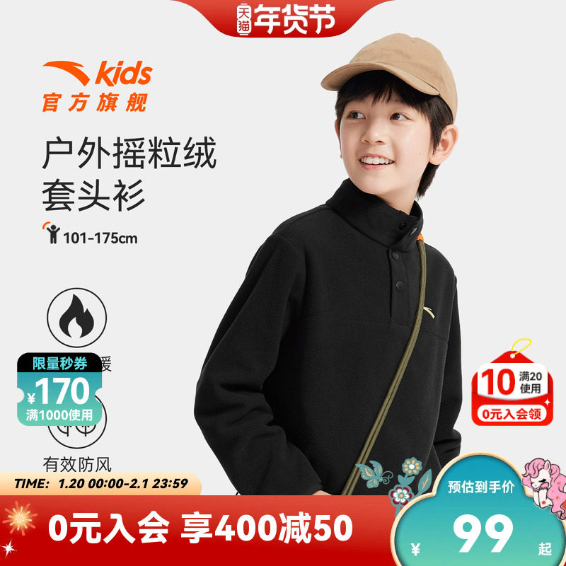 安踏儿童卫衣男童立领套头衫2025秋季新款大童黑色保暖摇粒绒上衣,童装/婴儿装/亲子装,卫衣/绒衫,淘宝优惠券,粉丝福利购,淘宝优惠卷