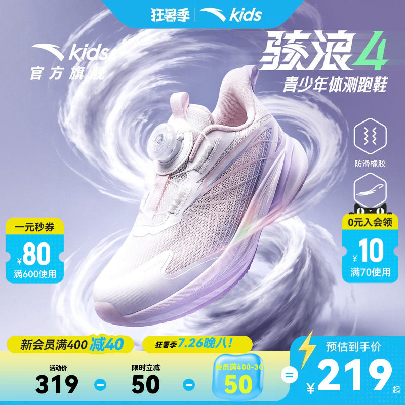 安踏儿童骇浪女小童运动跑鞋
