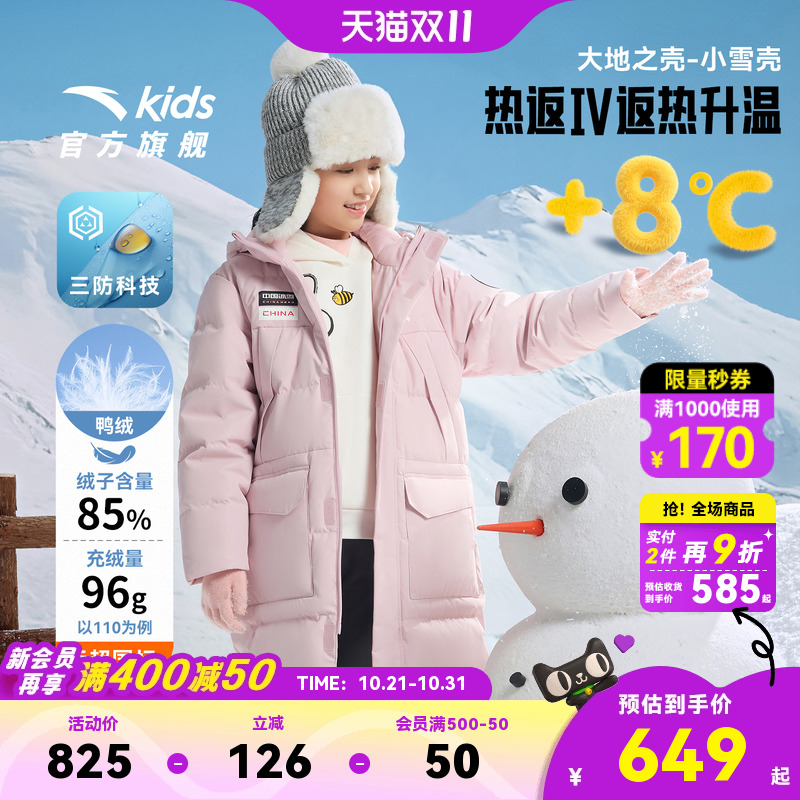 安踏儿童男女童长羽绒服