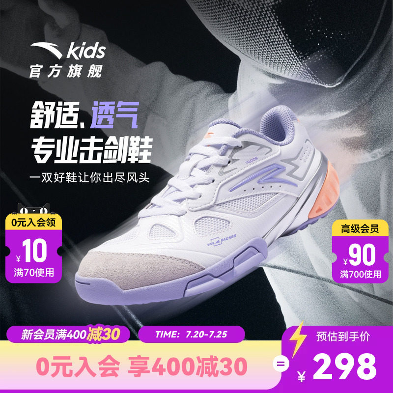 安踏儿童女大童击剑鞋