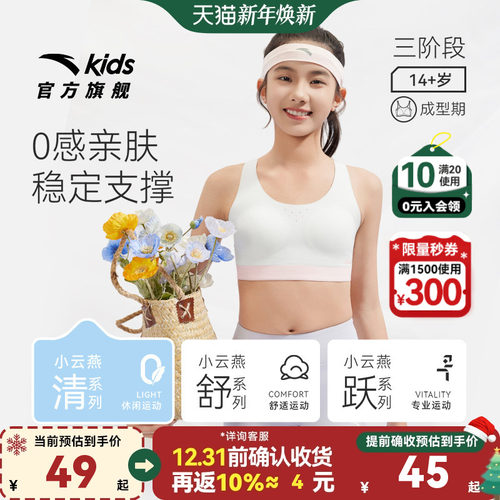 新年红色安踏女童内衣三阶段少女文胸秋冬运动小背心抗菌无痕抹胸