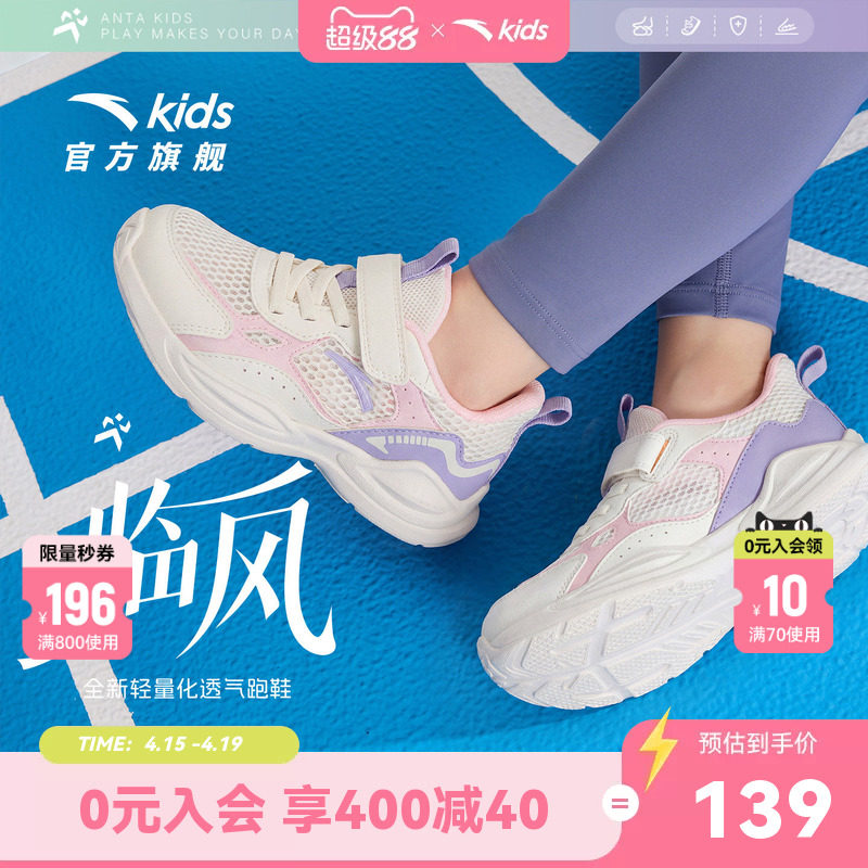 安踏儿童跑鞋女童鞋夏季新款大童运动鞋软底透气网眼鞋子女鞋网面