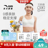 新年红色安踏女童内衣三阶段少女文胸春秋运动小背心抗菌无痕抹胸