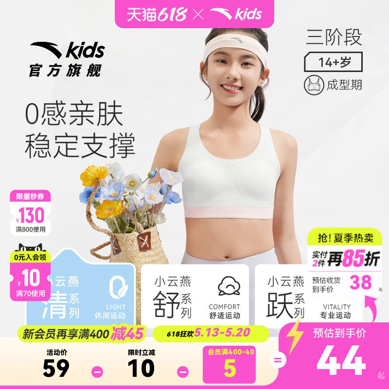 安踏女童内衣三阶段少女文胸夏季高中生运动小背心抗菌无痕抹胸春