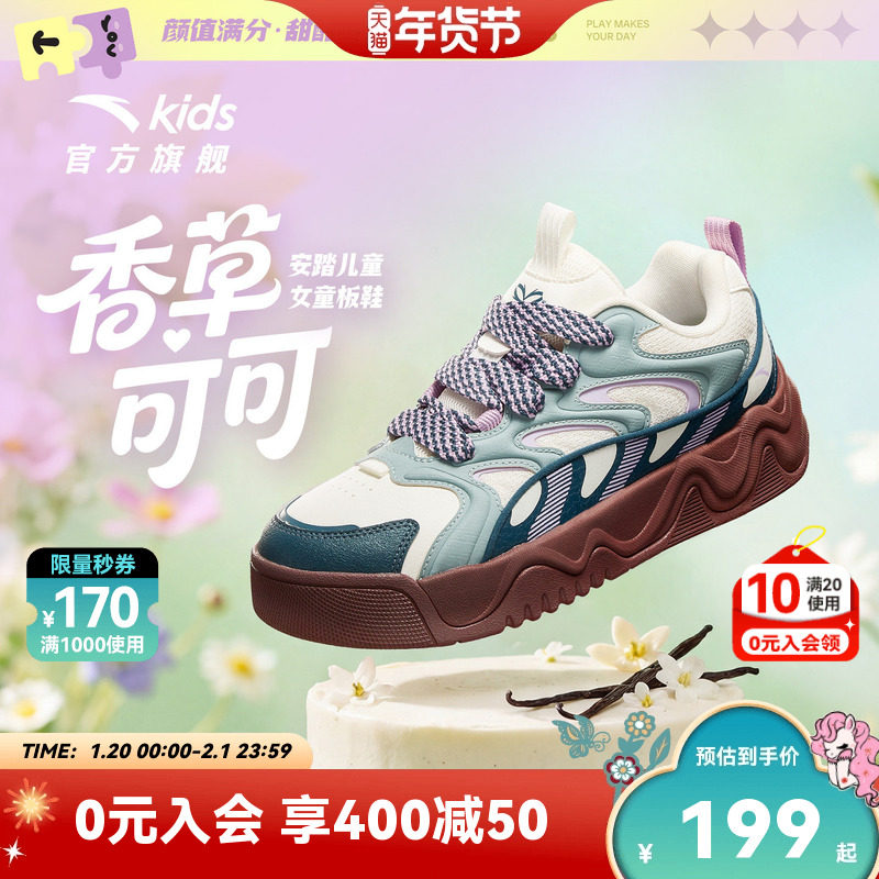 奶昔丨安踏儿童板鞋女童鞋2025秋冬新款复古厚底低帮板鞋滑板鞋,童鞋/婴儿鞋/亲子鞋,板鞋,淘宝优惠券,粉丝福利购,淘宝优惠卷