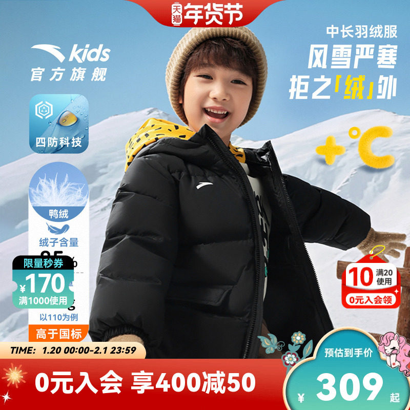 蓬蓬羽-安踏儿童小童中长款羽绒服2025冬新款舒适保暖四防厚外套,童装/婴儿装/亲子装,羽绒服,淘宝优惠券,粉丝福利购,淘宝优惠卷