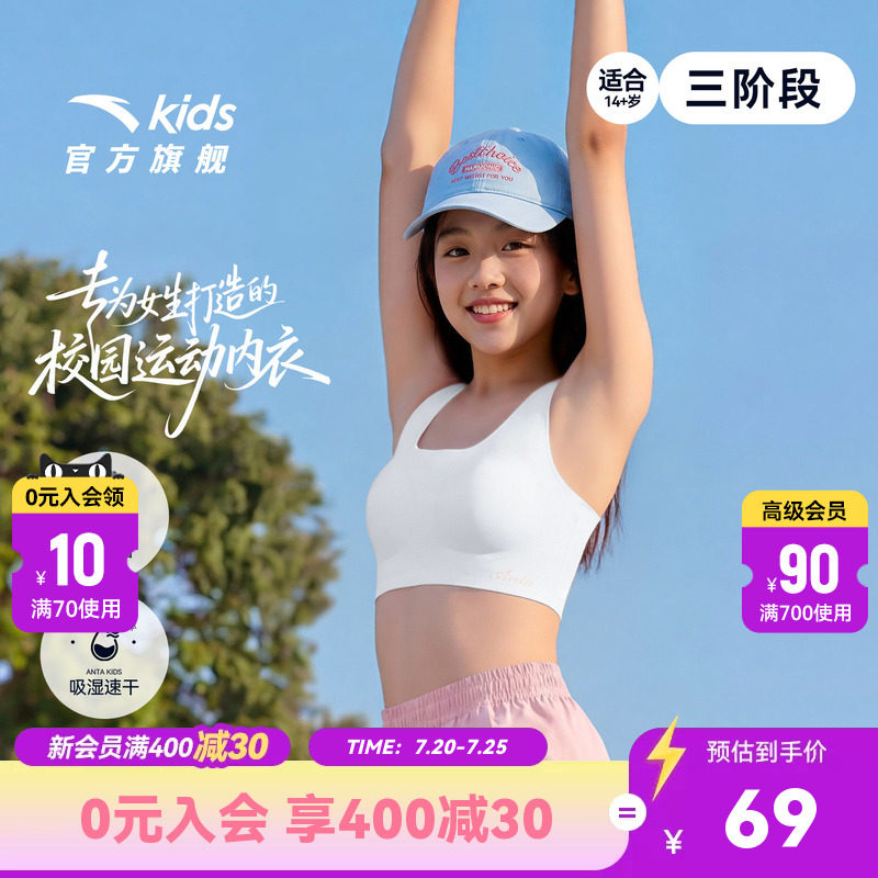 小云燕安踏女童内衣三阶段草珊瑚抗菌内衣初高中生文胸高弹无痕款