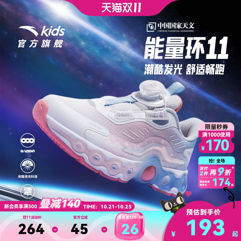 安踏童鞋能量环11儿童女小童跑鞋2026秋冬新款跑步运动鞋夜光跑鞋