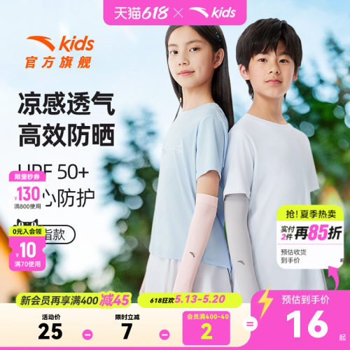 安踏儿童防晒凉感袖套