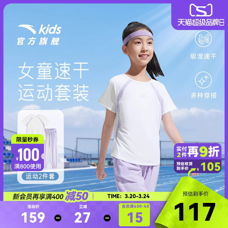 安踏儿童装女童套装夏装短袖长裤透气速干两件套户外运动套装学生