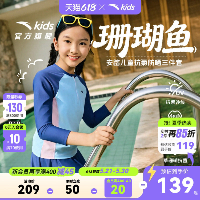 安踏儿童女童分体泳衣2026新款抗氯防速干儿童长袖长裤泳衣裤套装