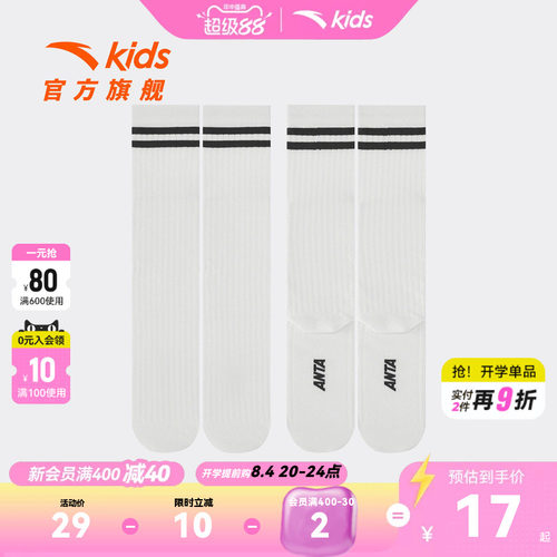 安踏儿童女童休闲高筒袜