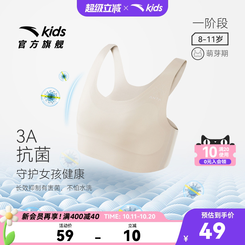安踏小云燕女童启蒙内衣