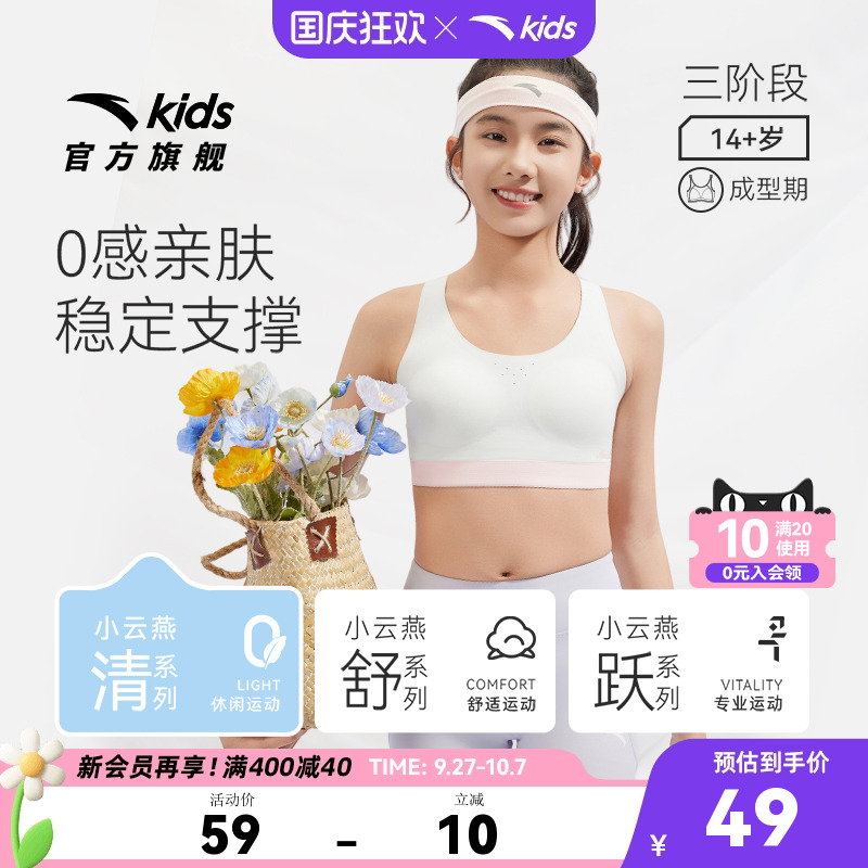 安踏女童内衣三阶段少女文胸夏季透气速干运动小背心抗菌无痕抹胸