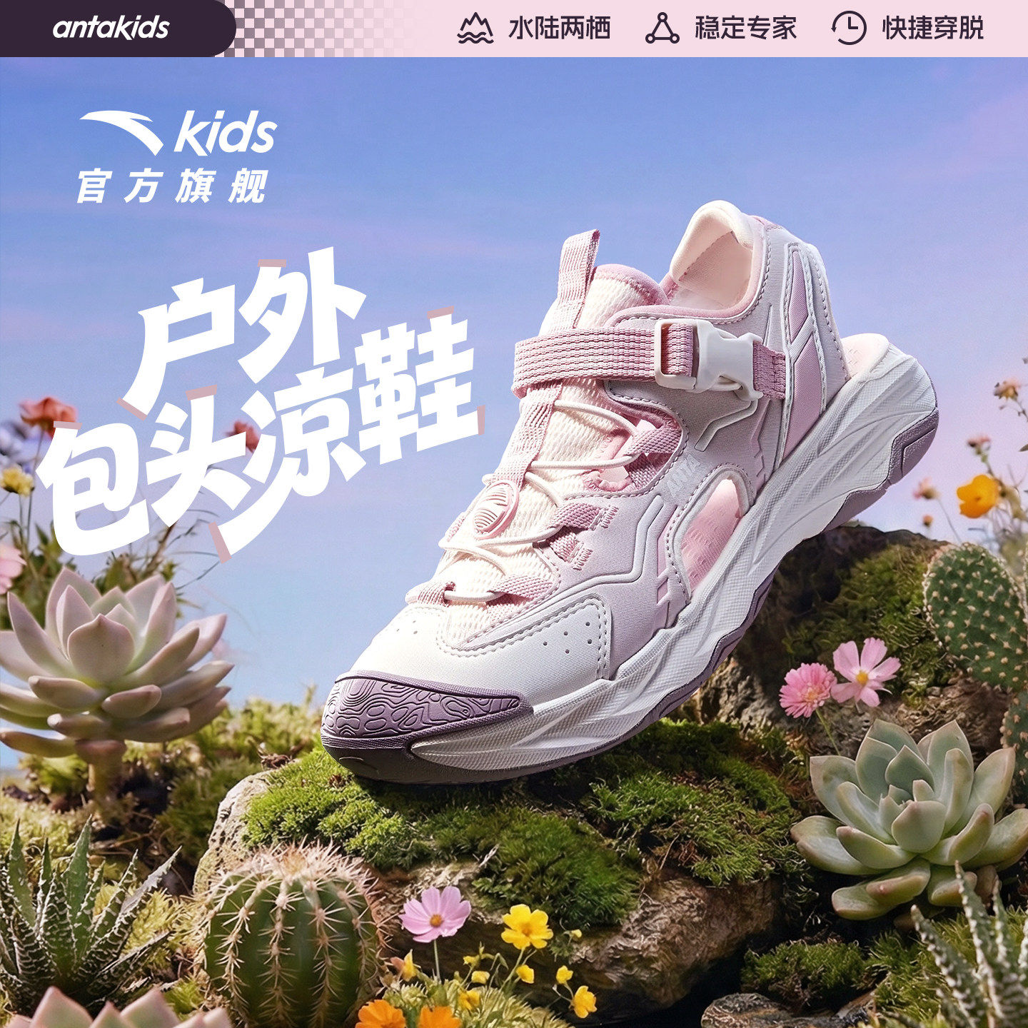 安踏儿童女童框子沙滩鞋2026夏季新款大童户外防滑包头运动凉鞋潮