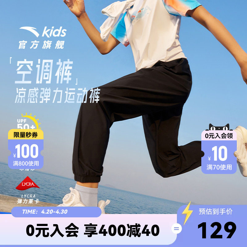 安踏童装男童裤子防蚊冰丝空调裤夏季薄款2026新款儿童长裤运动裤