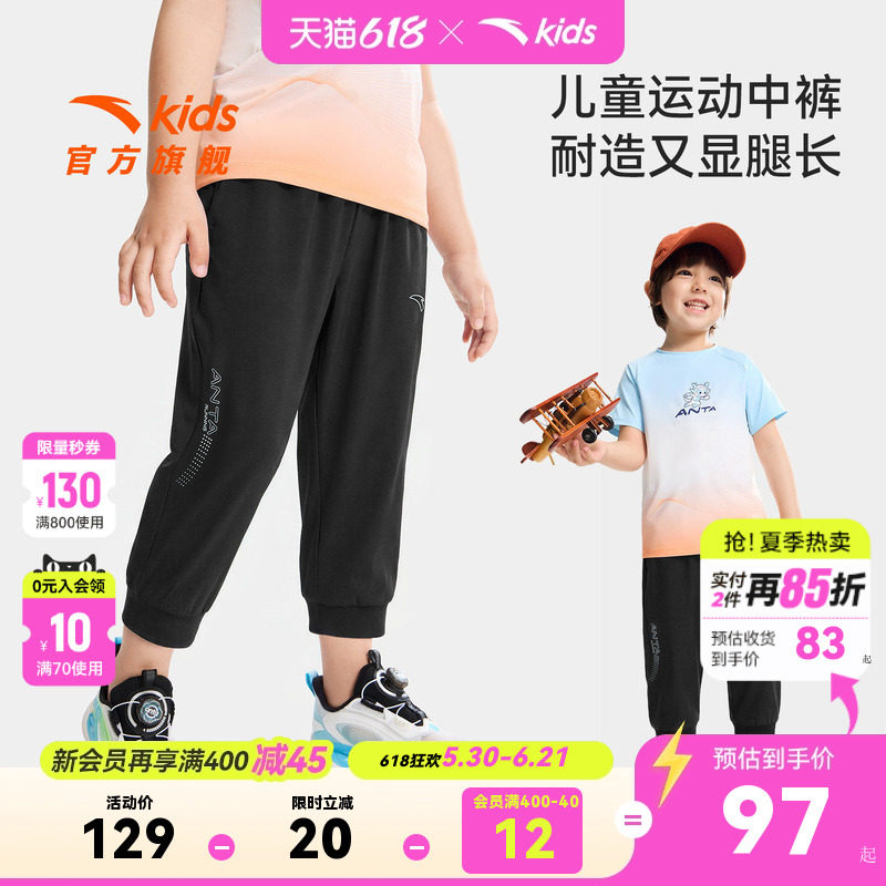 安踏儿童男小童针织七分裤2026年夏季新款舒适亲肤儿童薄款运动裤