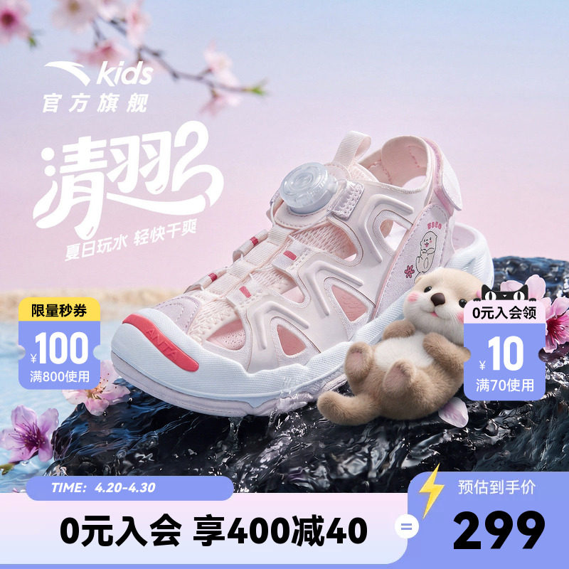 清羽2安踏儿童女小童沙滩鞋2026夏新款女孩户外涉水纽扣运动凉鞋