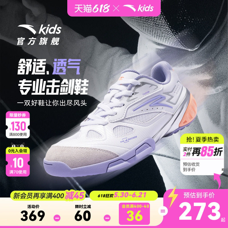 安踏儿童女大童击剑鞋2026年春季新款防滑耐磨中大童综训鞋运动鞋
