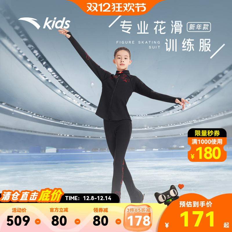 【3件65折】花样滑冰训练服新款安踏儿童花滑套装专业滑冰上衣裤