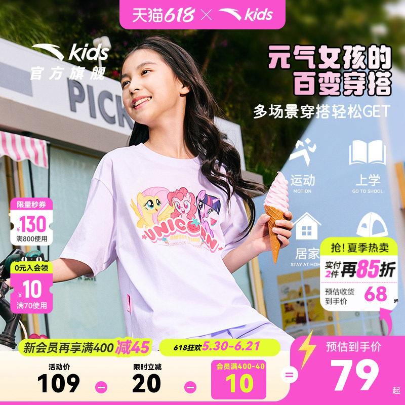 安踏女童短袖T恤小马宝莉IP可爱T恤衫2026夏季新款大童纯棉上衣女