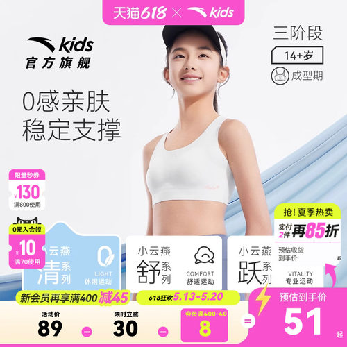 安踏儿童内衣女童三阶段少女文胸初高中生高弹舒适运动背心体育课