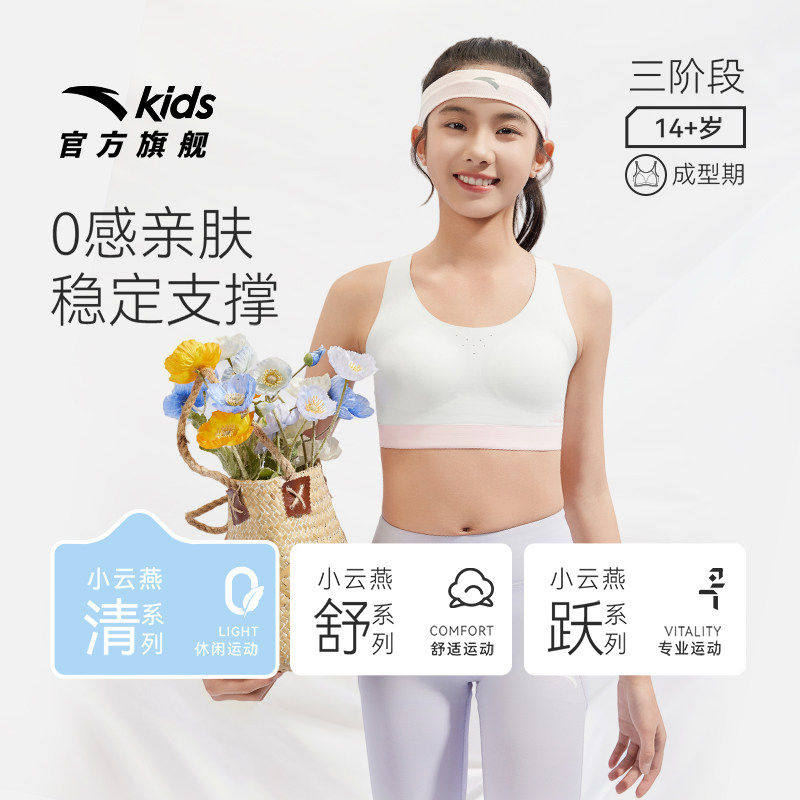 安踏女童内衣三阶段少女文胸夏季高中生运动小背心抗菌无痕抹胸春