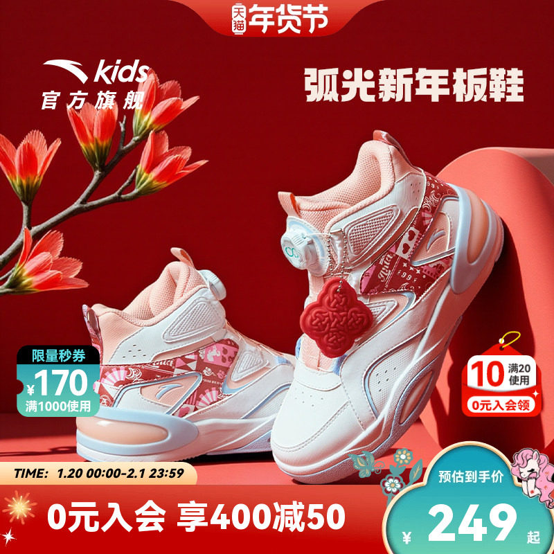 安踏儿童运动鞋女童板鞋2025冬季新款休闲弧光高帮板鞋潮流滑板鞋,童鞋/婴儿鞋/亲子鞋,板鞋,淘宝优惠券,粉丝福利购,淘宝优惠卷