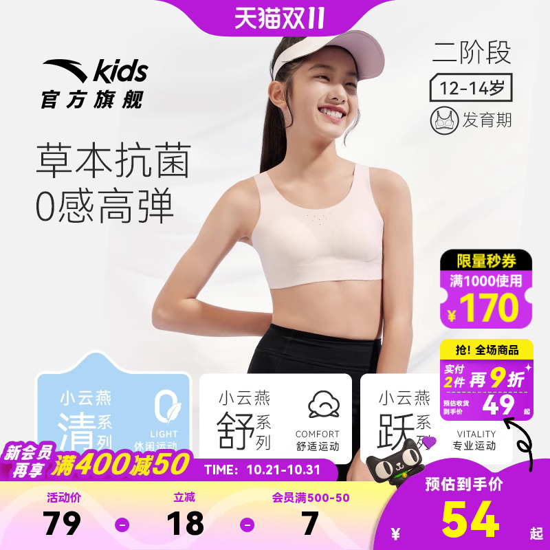 安踏女童高弹抑菌内衣少女
