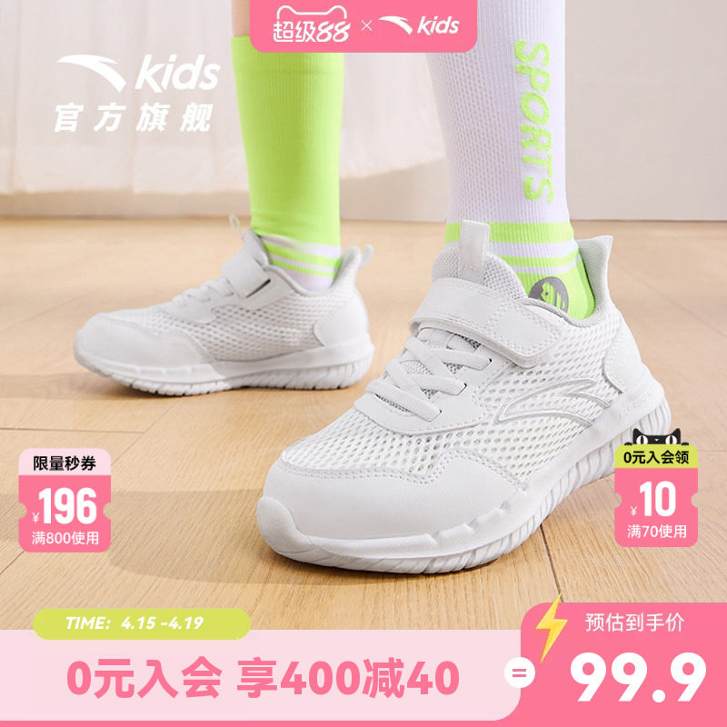 安踏儿童跑步鞋男童夏季新款网孔小白鞋运动鞋子跑鞋女童鞋宝宝鞋