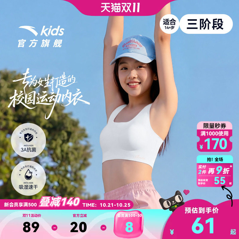 小云燕安踏女童内衣三阶段草珊瑚抗菌内衣初高中生文胸高弹无痕款