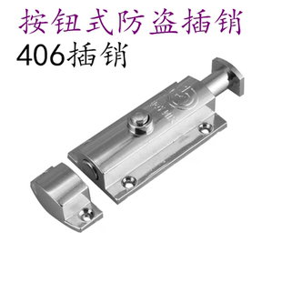 按压式弹簧插销|明装锌合金插销|防盗406弹跳门栓|双开门内插销