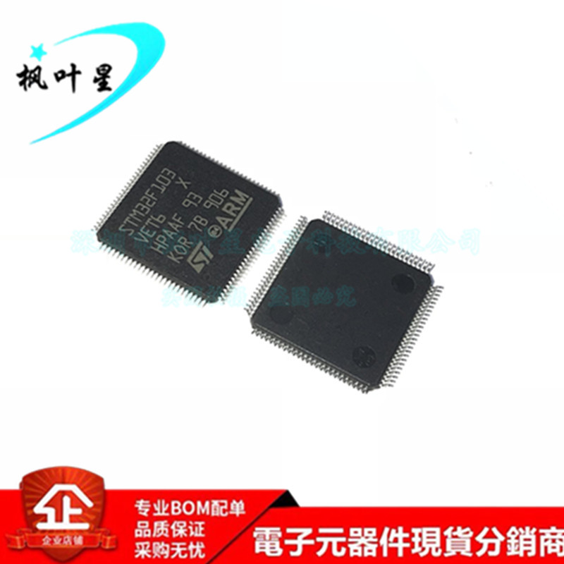 STM32F103VET6 VF/V8/ZC/ZD/ZGT6 32位微控制器 LQFP100 全新原装