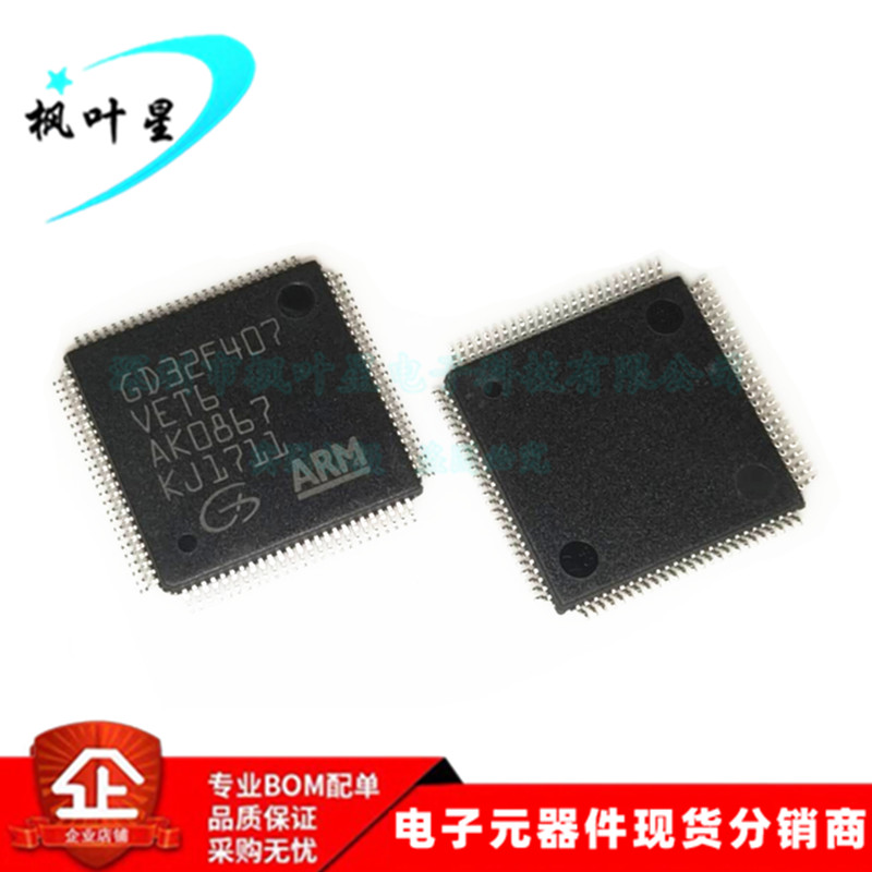 GD32F407VET6 替代STM32F407VET6 GD32F407 微处理器 QFP100 全新