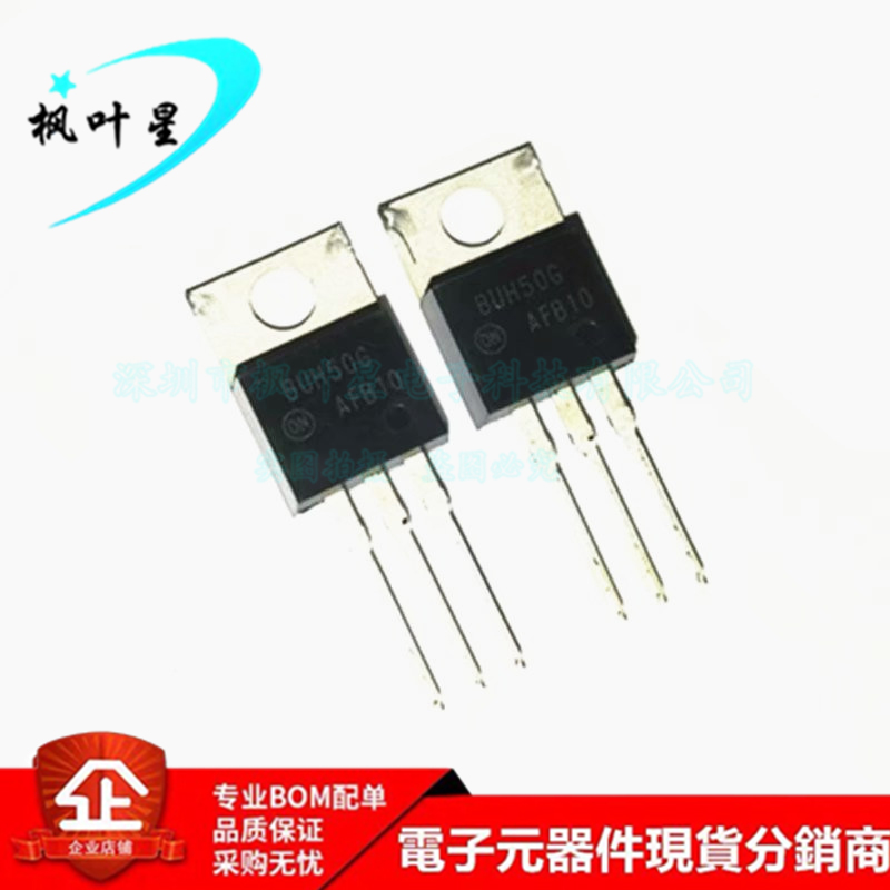 BUH50G BUH50 500V/800V 两极晶体管 TO-220 全新原装正品