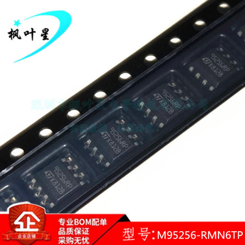 M95256-RMN6TP 丝印95256RP EEPROM存储器芯片 SOP8 全新进口原装