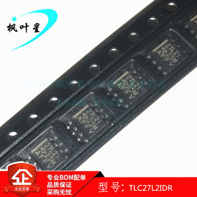 TLC27L2CDR TLC27L2IDR 丝印 27L2C 27L2I 运算放大器 SOP-8 全新