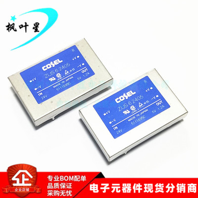 ZUS62405 DC-DC 24V转5V 1.2A 6W 电源模块 COSEL JAPAN 全新原装