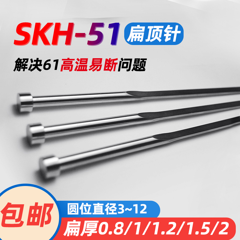 高强度扁顶针耐热耐高温使用持久