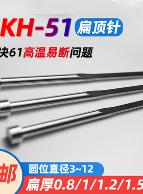 SKH51扁顶针现货全硬厚0.8 1.2 1.5 2非标扁顶杆耐高温耐磨方扁顶