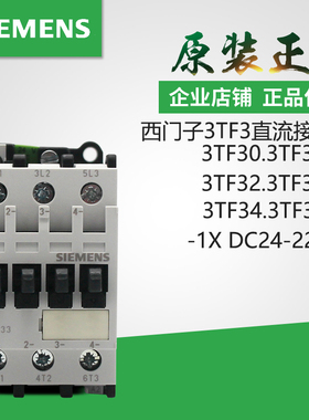 西门子接触器3TF3200-1X 3TF3001-1X 3TF3211-1X 3TF3411 3511-1X