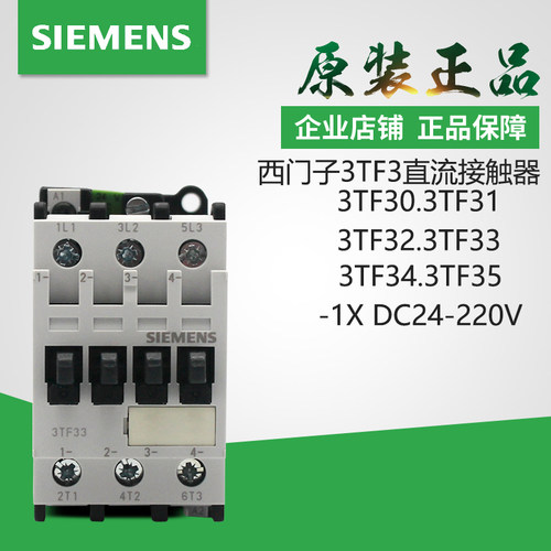 西门子接触器3TF3001-1X3TF3211