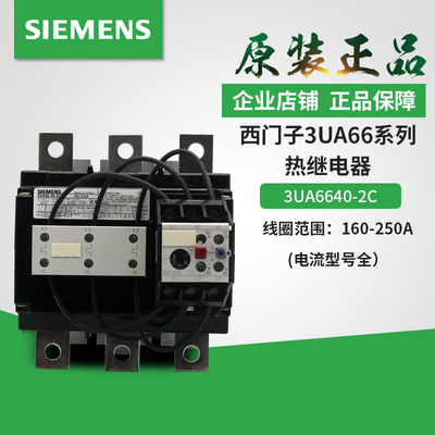 西门子热继电器 过载保护 3UA66 3UA6640-3B 3D 3C 3E 含 3UX1423