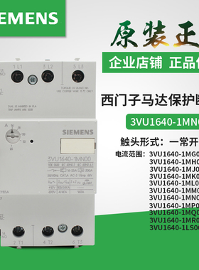 西门子马达保护断路器3VU1640-1LS00 45-63A 1MQ00 1MP00 1MN00