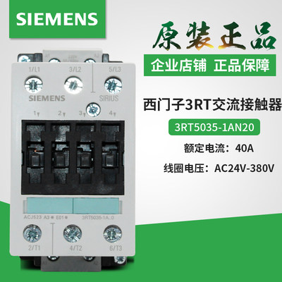 正品3RT系列西门子交流接触器 3RT5035-1AN20 AC220V AC110V 380V