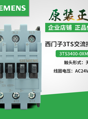 正品西门子3TS34 3TS33 交流接触器3TS3400-0XM0 AC24 110V  220V