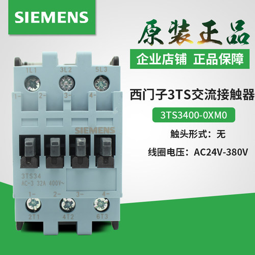 正品西门子3TS34 3TS33 交流接触器3TS3400-0XM0 AC24 110V  220V